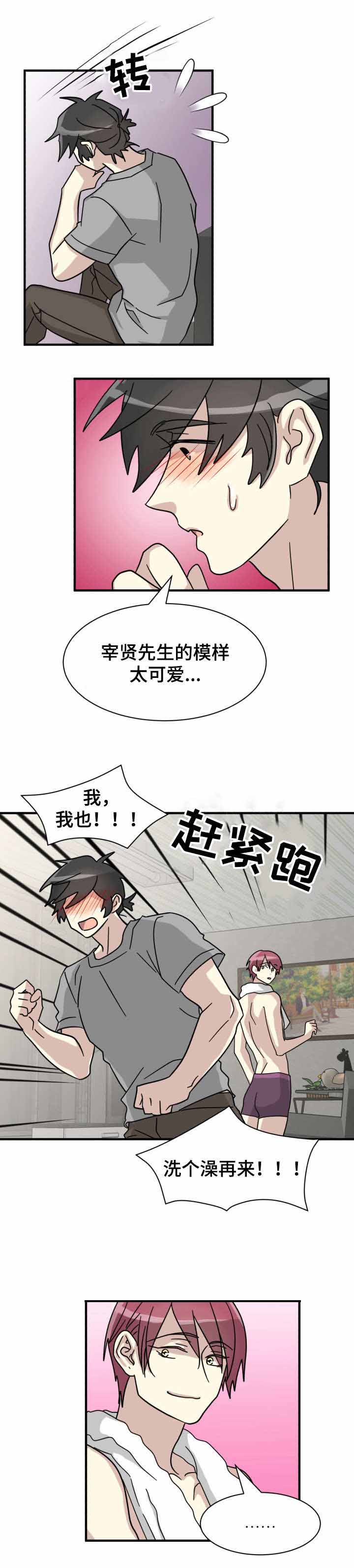 蜕变作文漫画,第20话1图