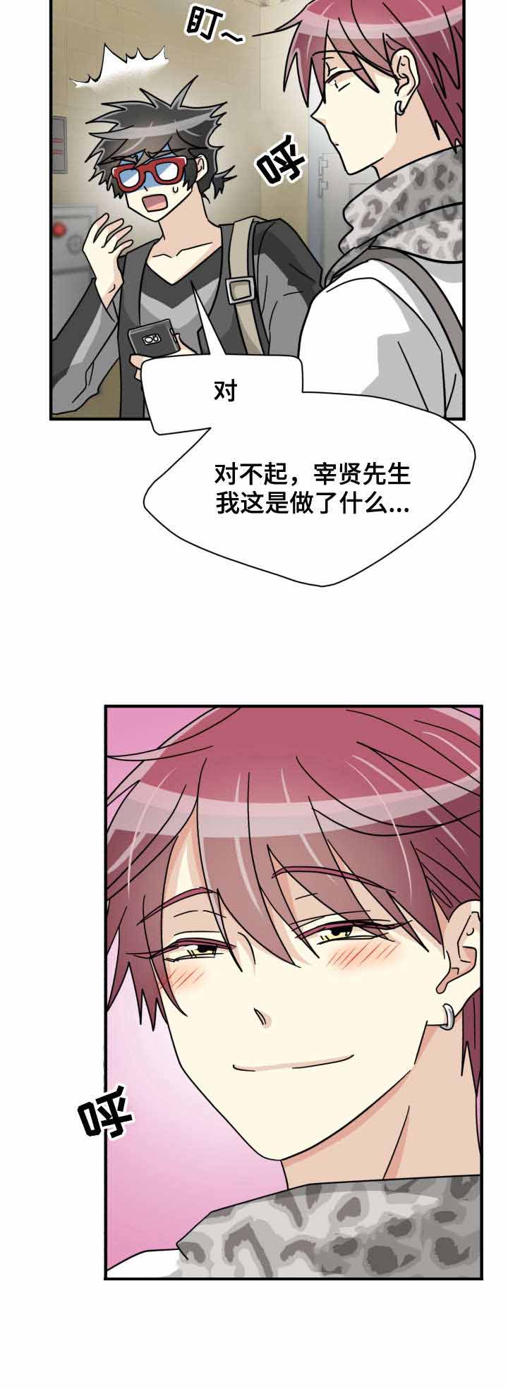 坎坷追爱漫画,第37话2图