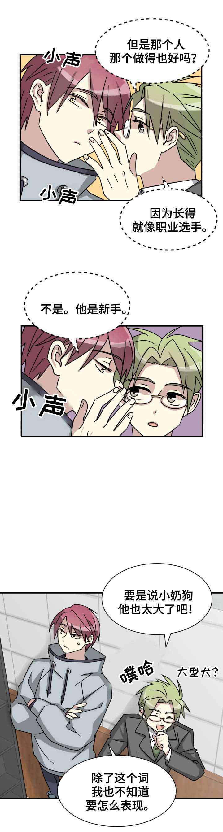 蜕变追爱漫画免费漫画,第13话2图