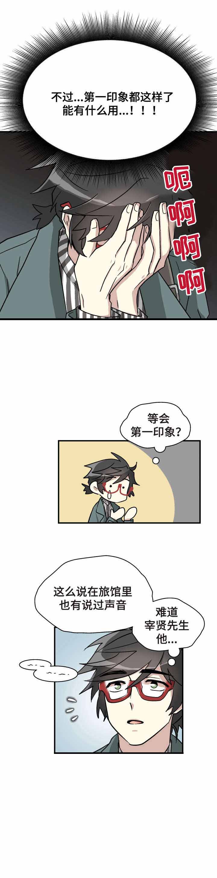 追爱逆袭漫画,第6话2图