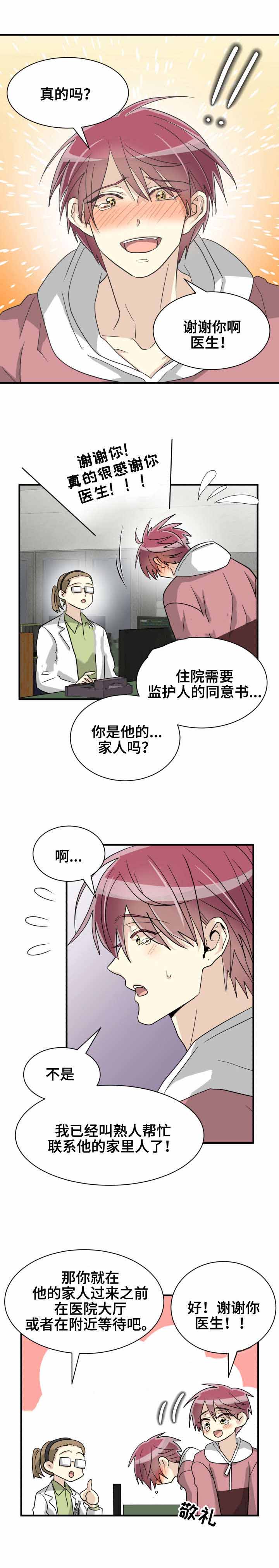 追爱逆袭漫画,第48话2图