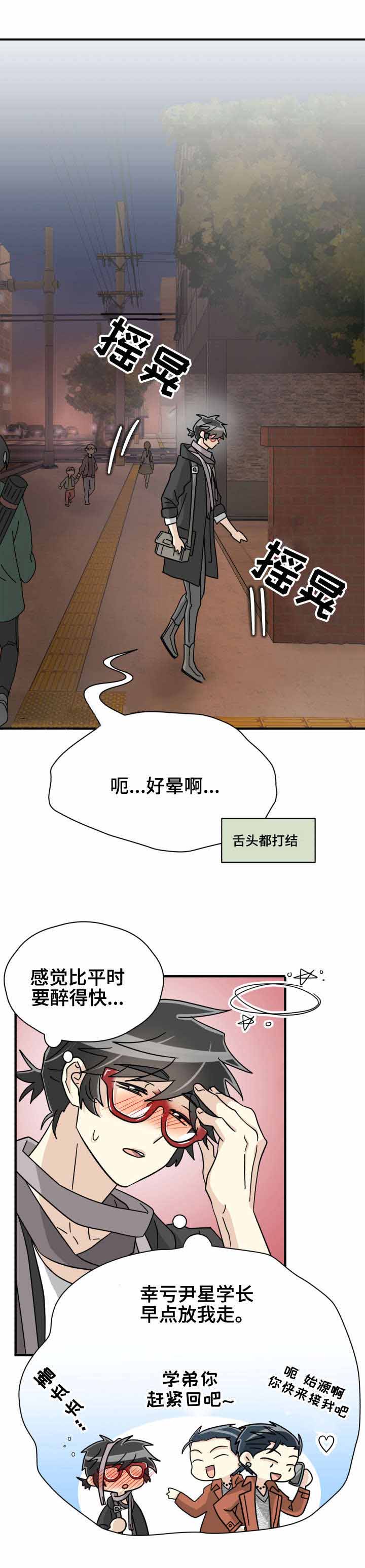 追爱逆袭漫画,第40话1图