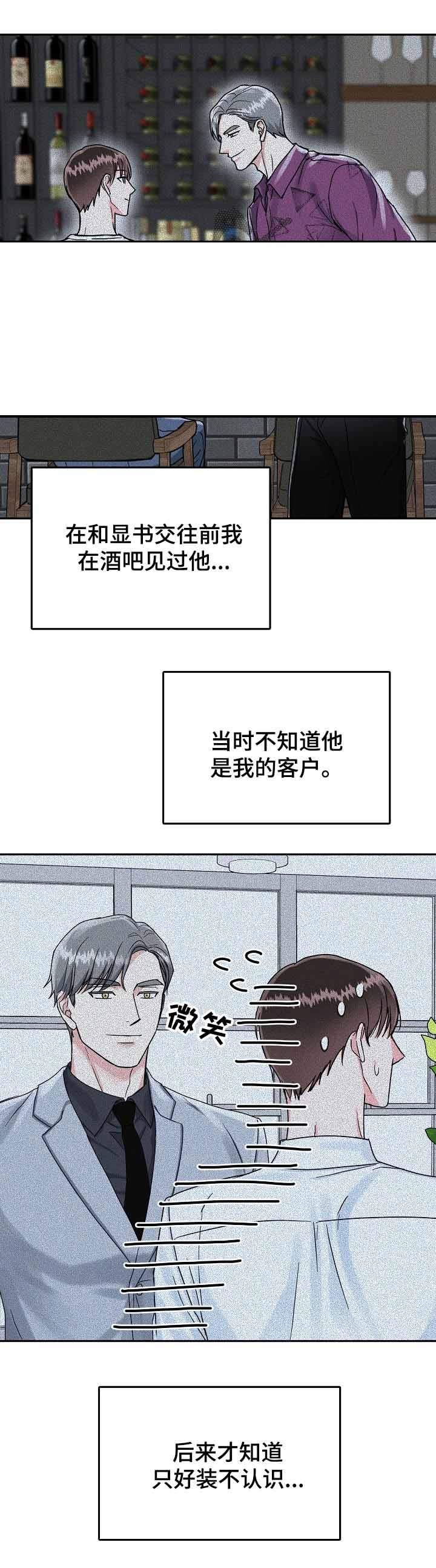 总裁老婆不好当漫画,第78话1图