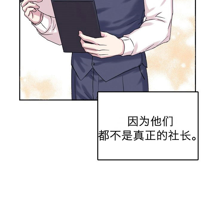 总裁爹地不好当漫画,第3话2图