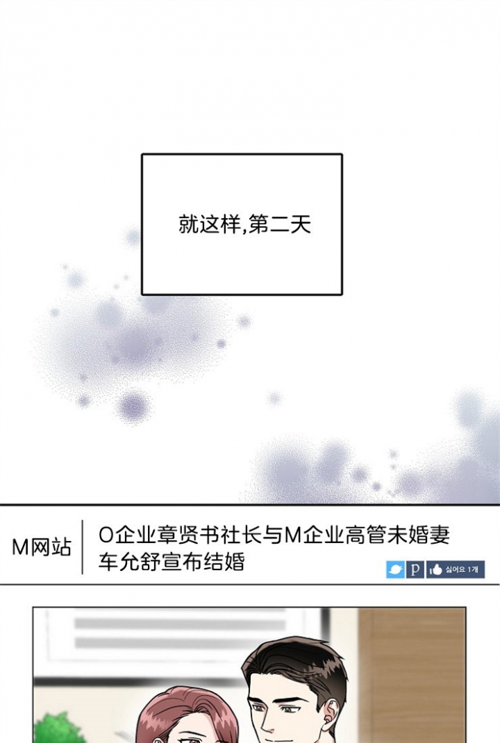 总裁老婆不好当漫画,第49话2图