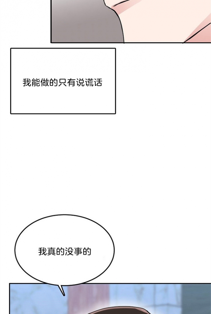 总裁老婆不好当漫画,第51话1图