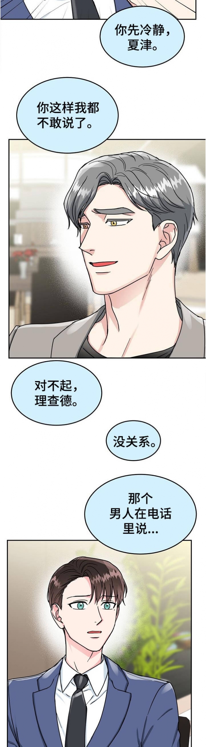 总裁的小三不好当漫画,第89话2图