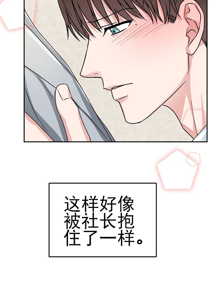 总裁的老公不好当漫画,第23话2图