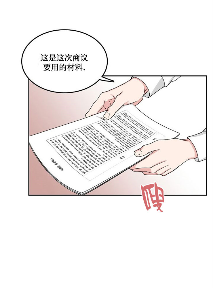 总裁的老公不好当漫画,第9话2图