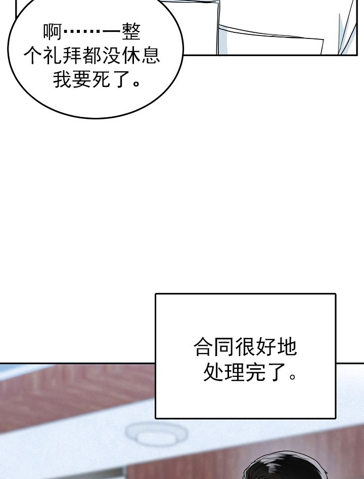 总裁的老公不好当漫画,第21话1图