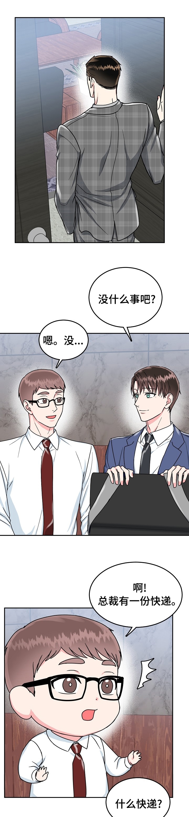 总裁老婆不好当漫画,第84话1图