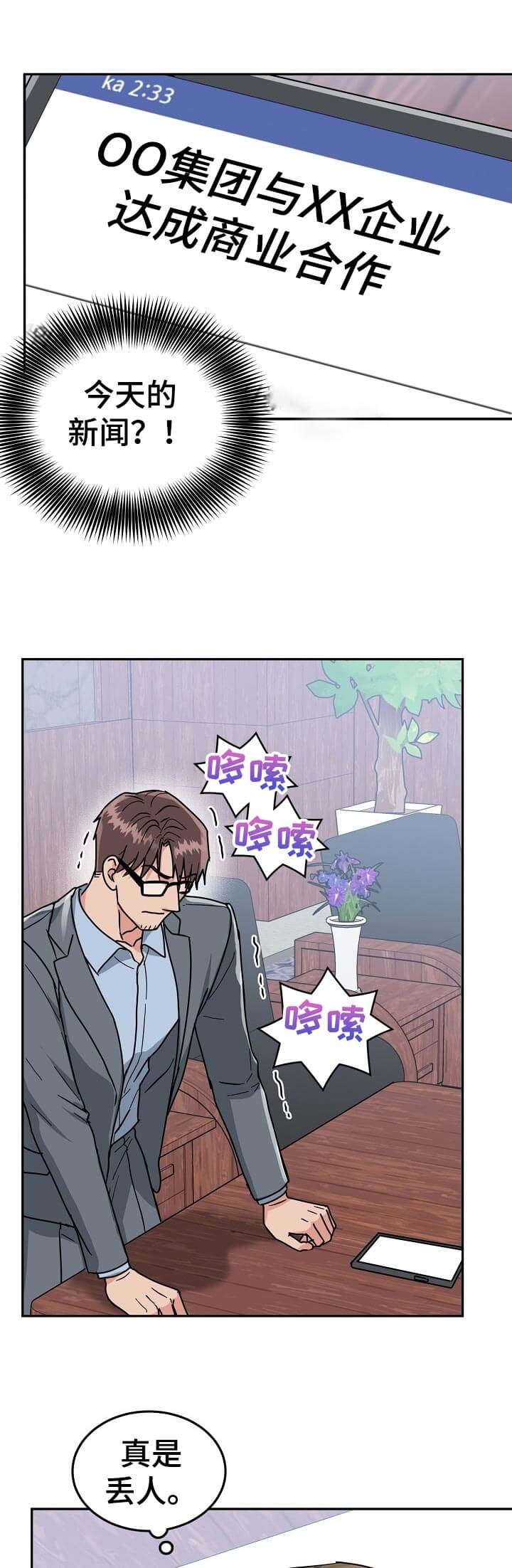 总裁的老公不好当漫画,第86话1图