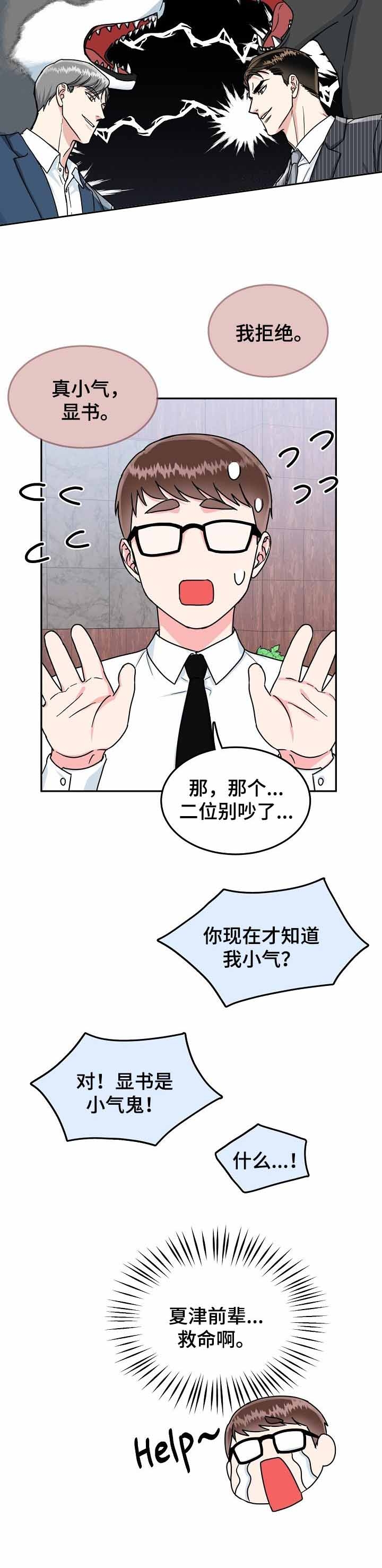 总裁秘书不好当小说漫画,第77话2图