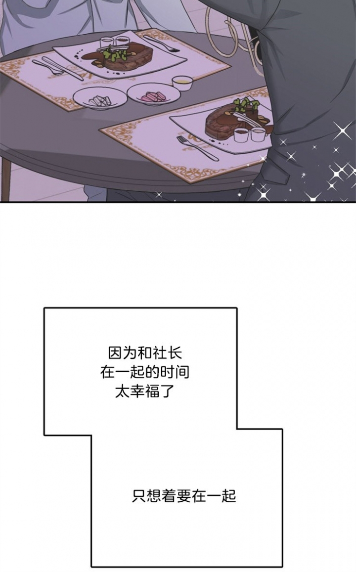 总裁老婆不好当漫画,第52话2图