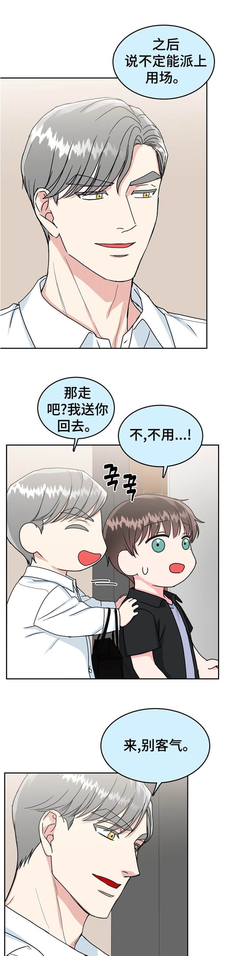 总裁秘书不好当在线免费阅读漫画,第96话1图