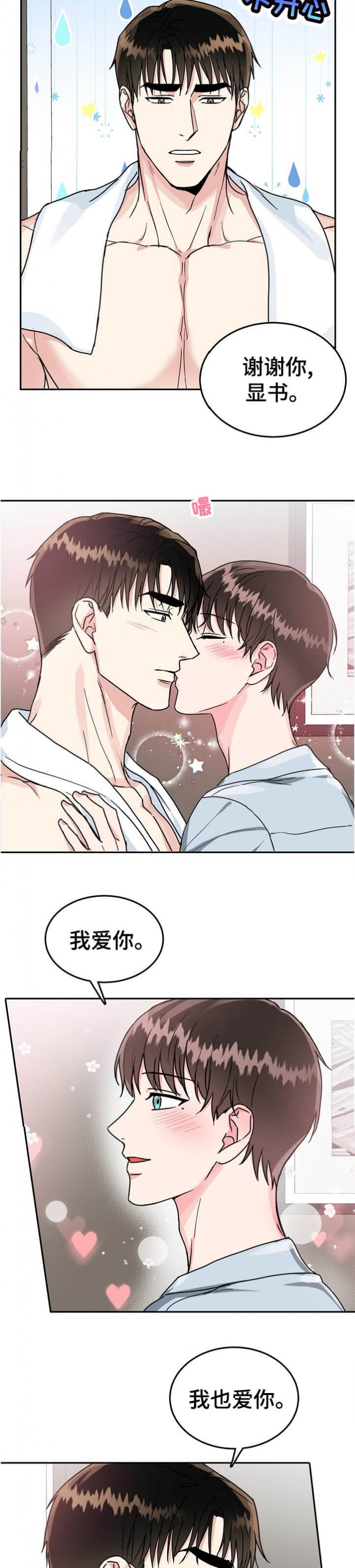 总裁秘书岗位职责漫画,第94话1图