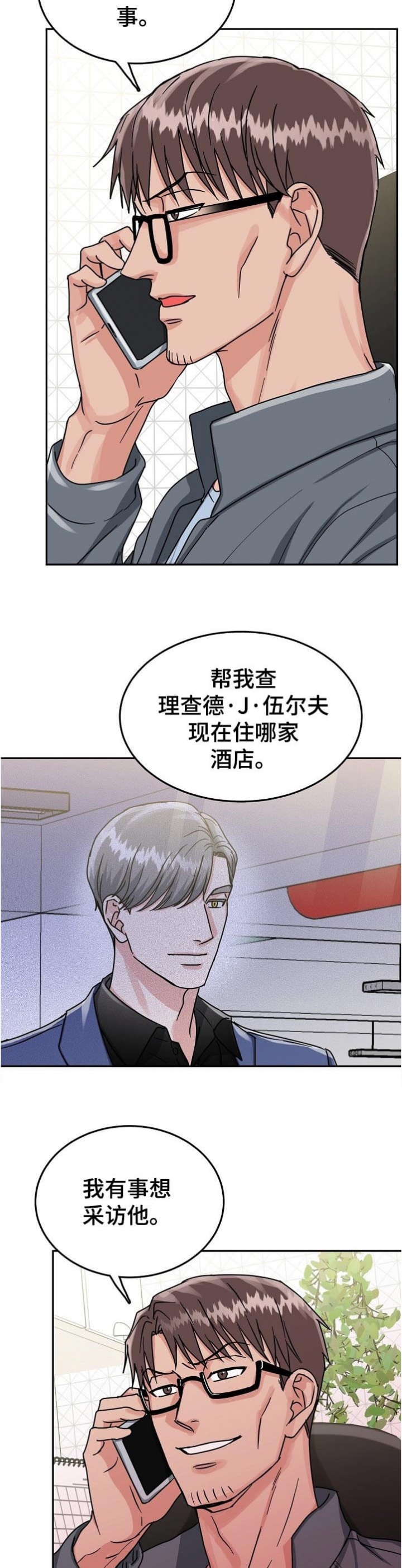 总裁秘书办公室小说漫画,第93话2图