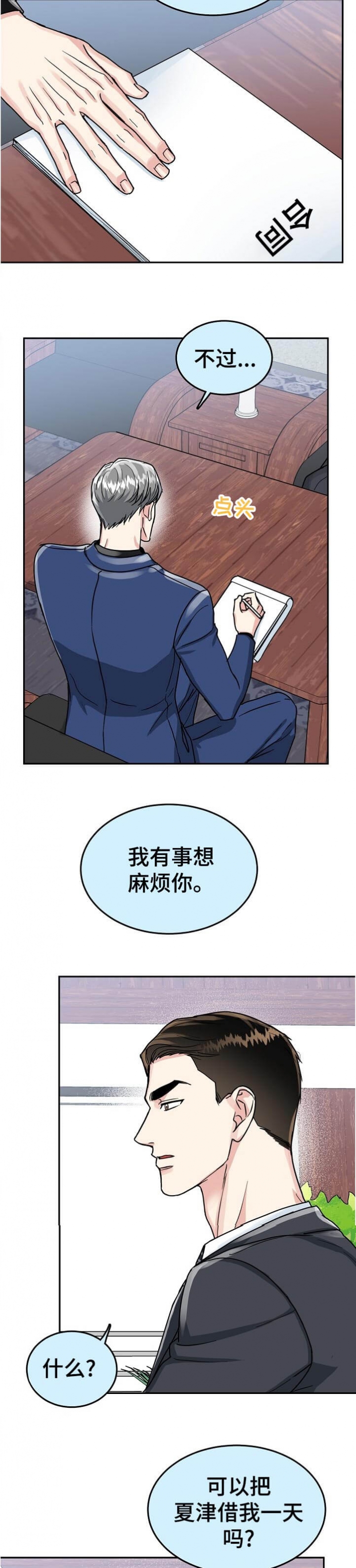 总裁老婆不好当漫画,第92话1图