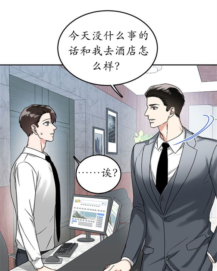 总裁的老公不好当漫画,第14话2图