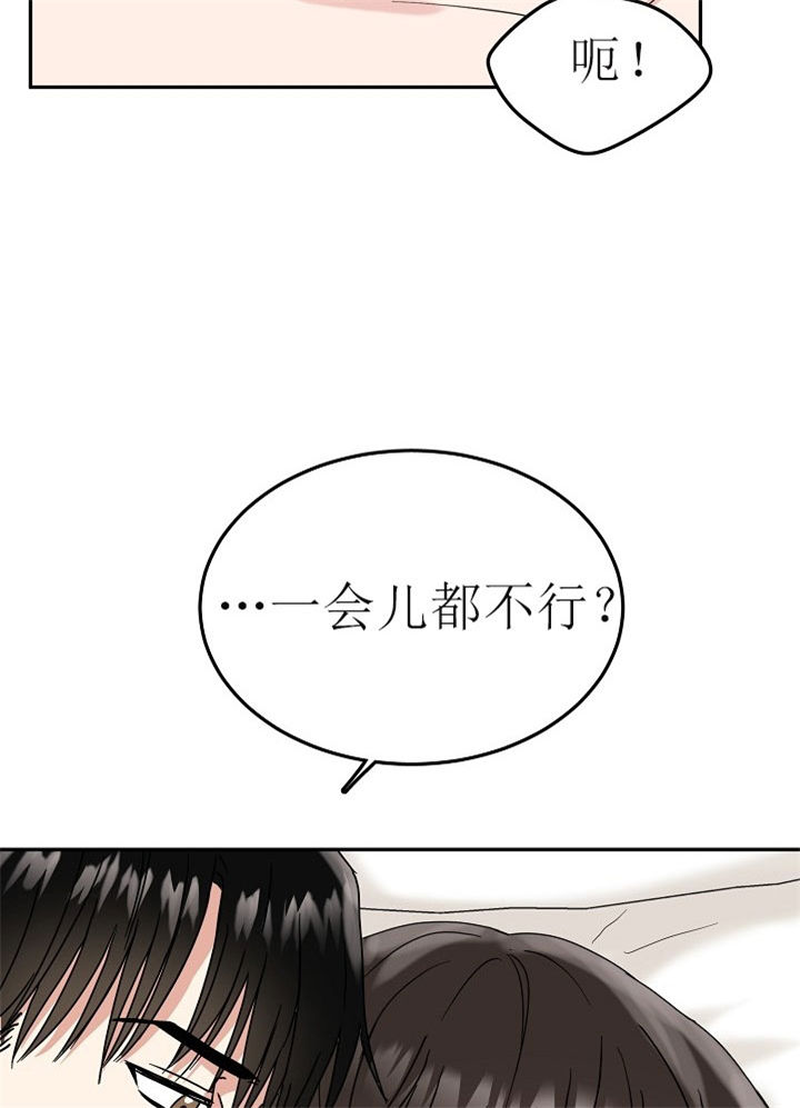 总裁老婆不好当漫画,第30话1图