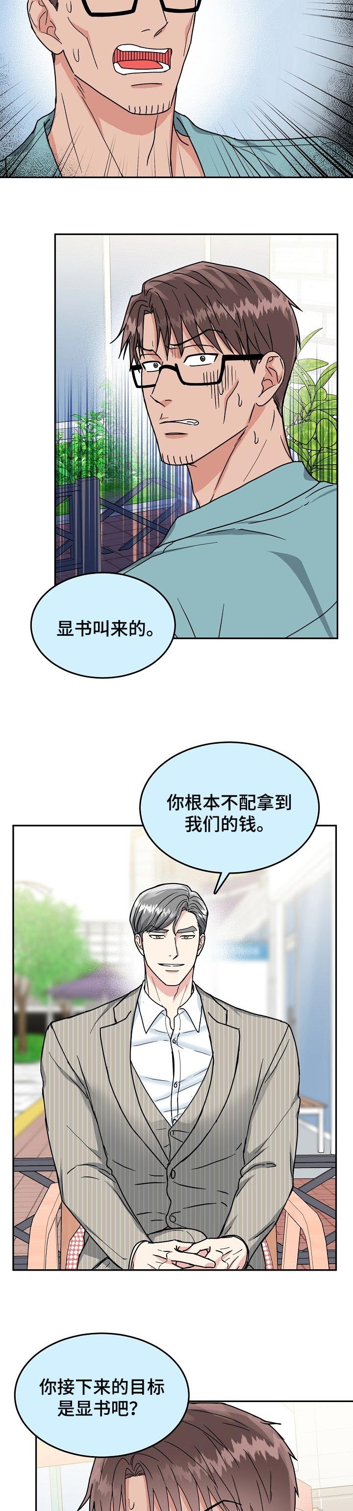 总裁老婆不好当漫画,第105话2图