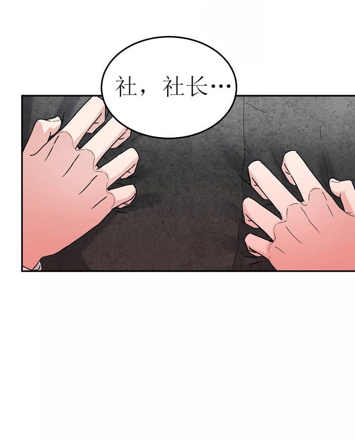 总裁秘书不好当漫画,第38话1图