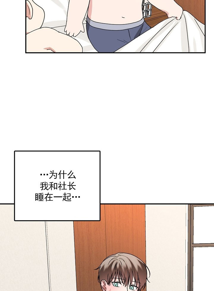 总裁的老公不好当漫画,第18话1图