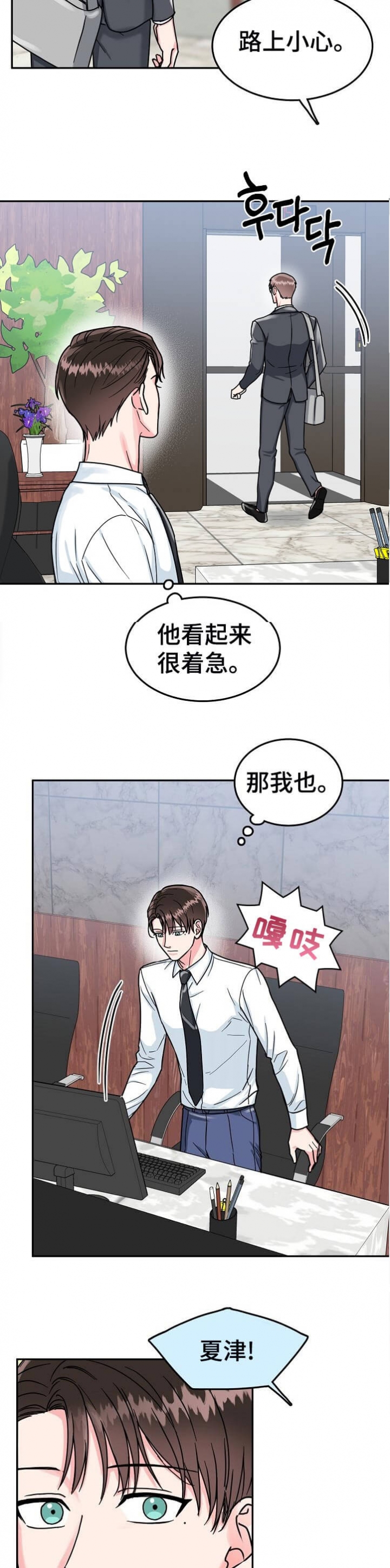 总裁的老公不好当漫画,第87话1图