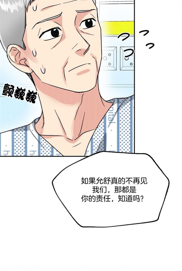 总裁老婆不好当漫画,第66话1图