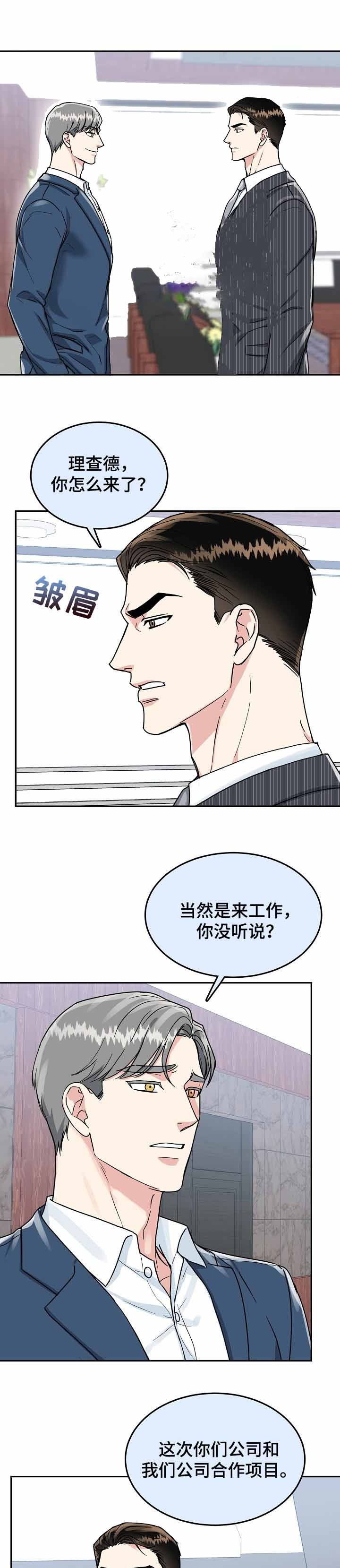 总裁秘书不好当漫画免费阅读漫画,第77话1图