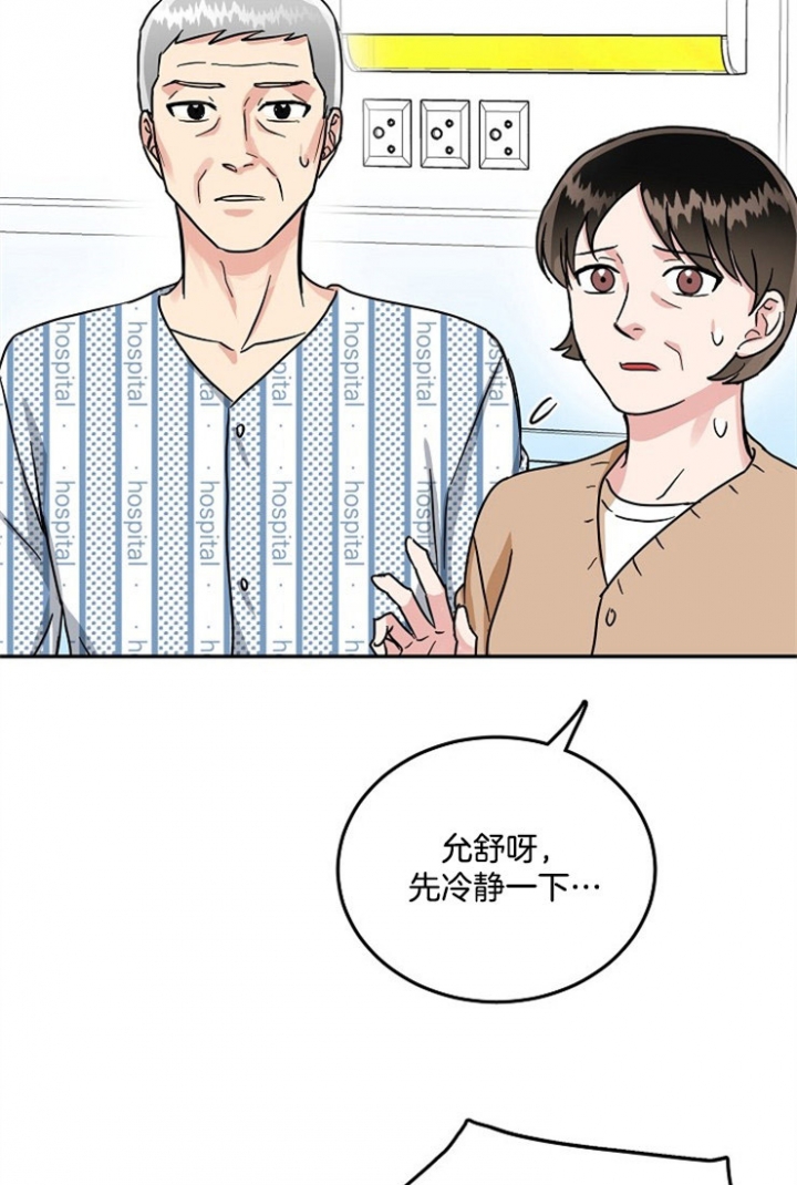 总裁老婆不好当漫画,第65话2图