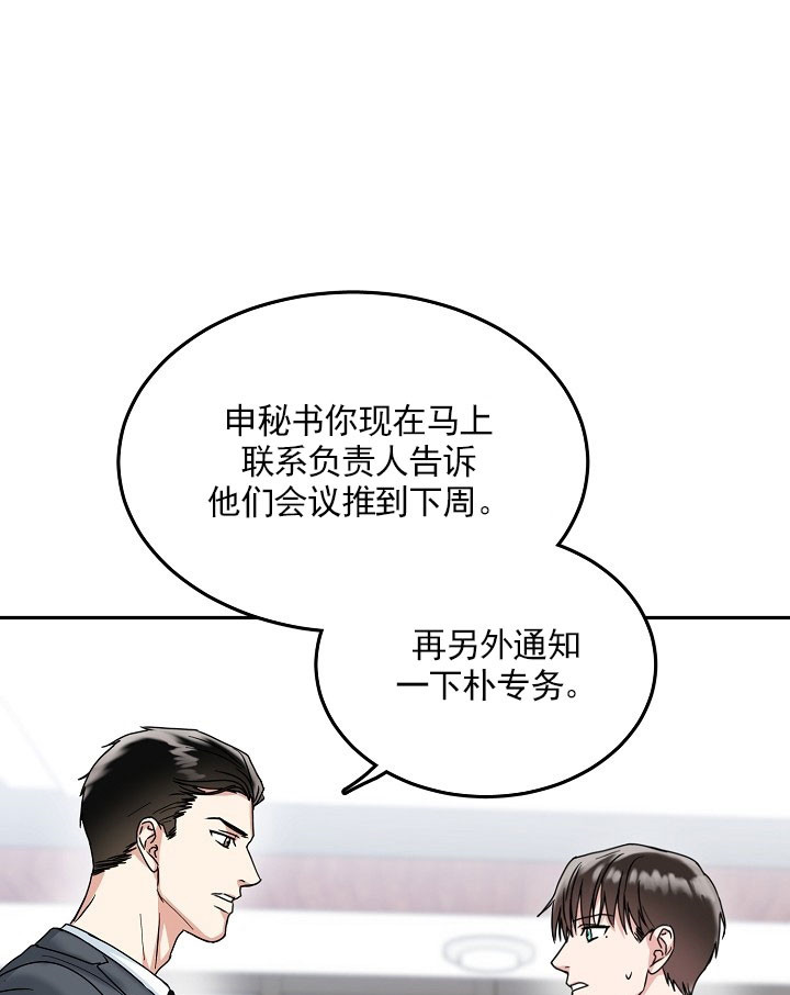 总裁爹地不好当漫画,第21话2图