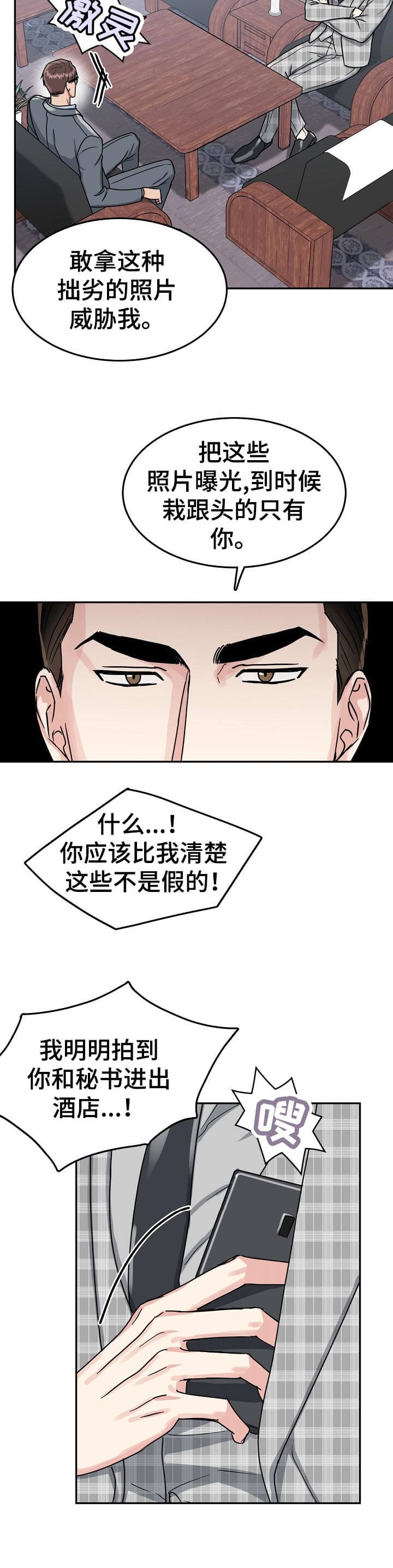 总裁秘书不好当漫画,第86话1图