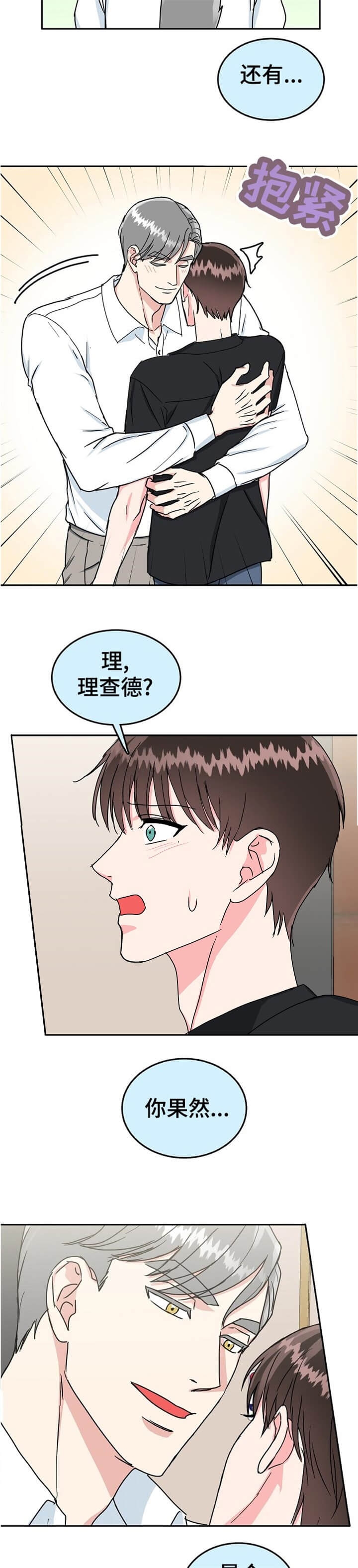 薄先生小说全文免费阅读漫画,第95话1图