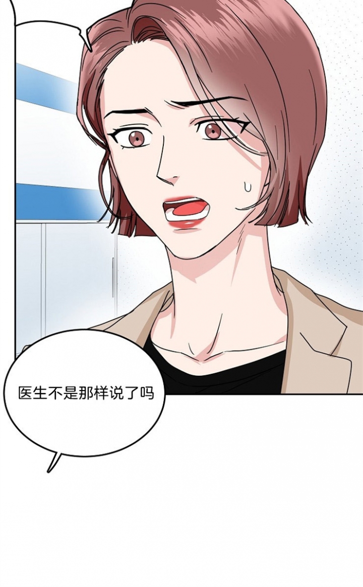 总裁老婆不好当漫画,第47话1图