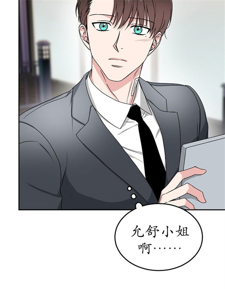 总裁老婆不好当漫画,第13话2图