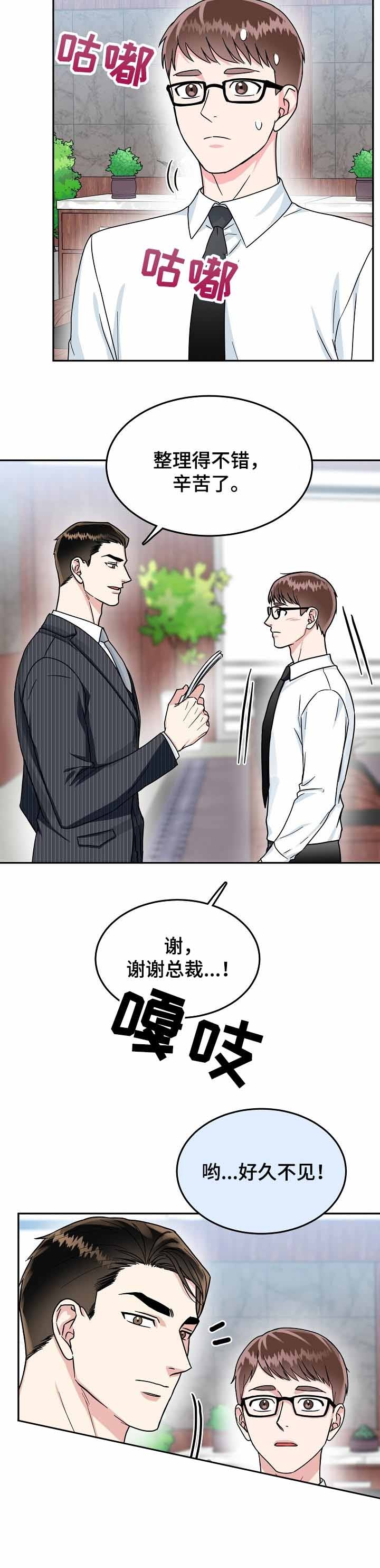 总裁秘书不好当小说漫画,第76话2图