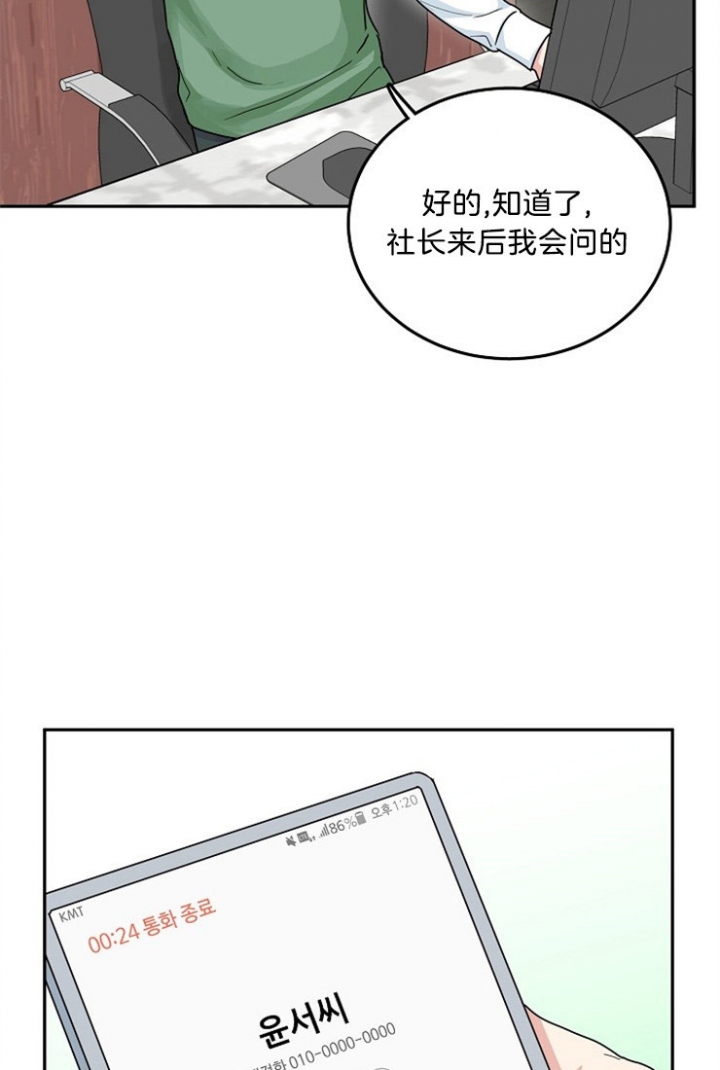 总裁老婆不好当漫画,第53话2图