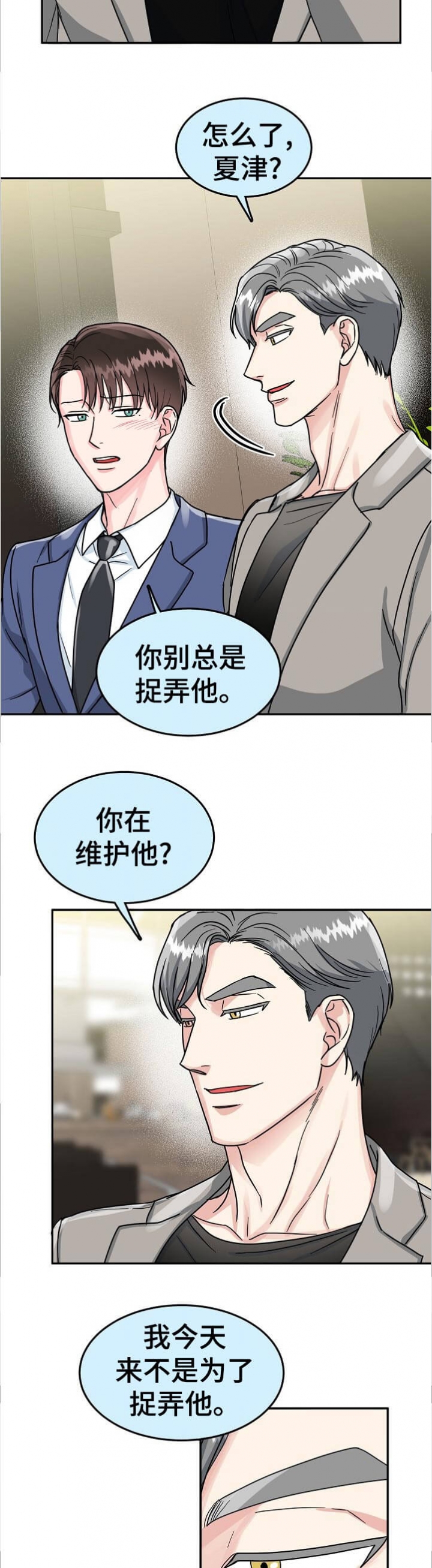 总裁秘书不好当的原因漫画,第88话2图