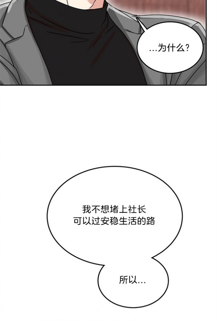 总裁秘书游戏电脑版在线玩漫画,第52话2图