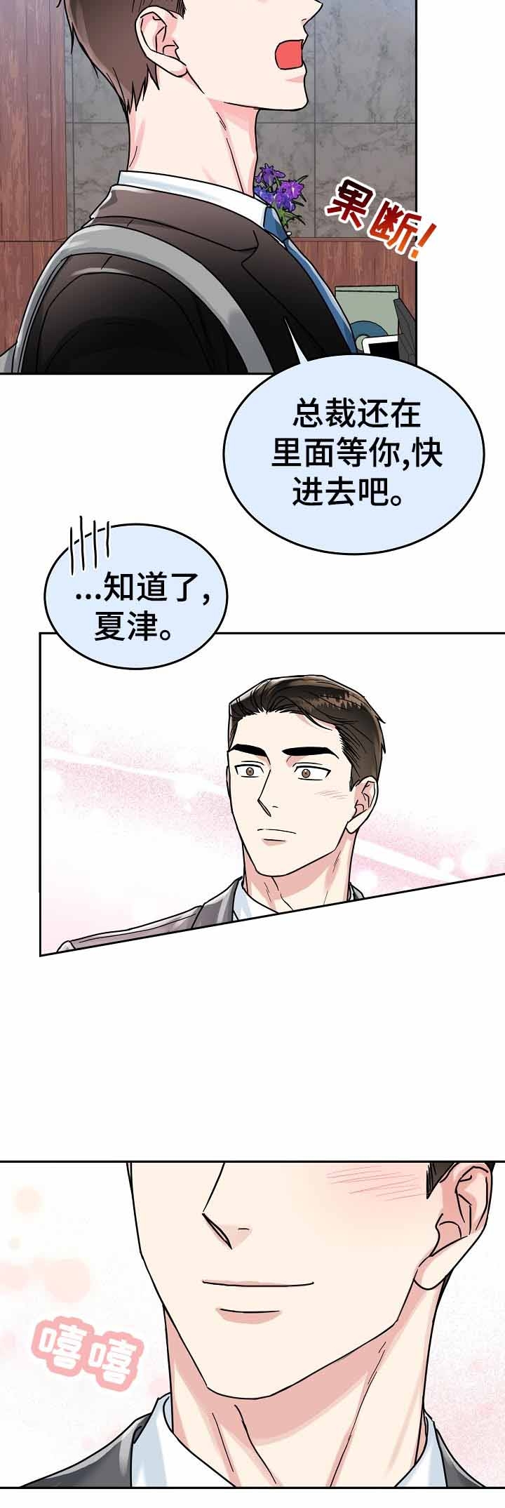 总裁秘书不好当合集漫画,第80话2图