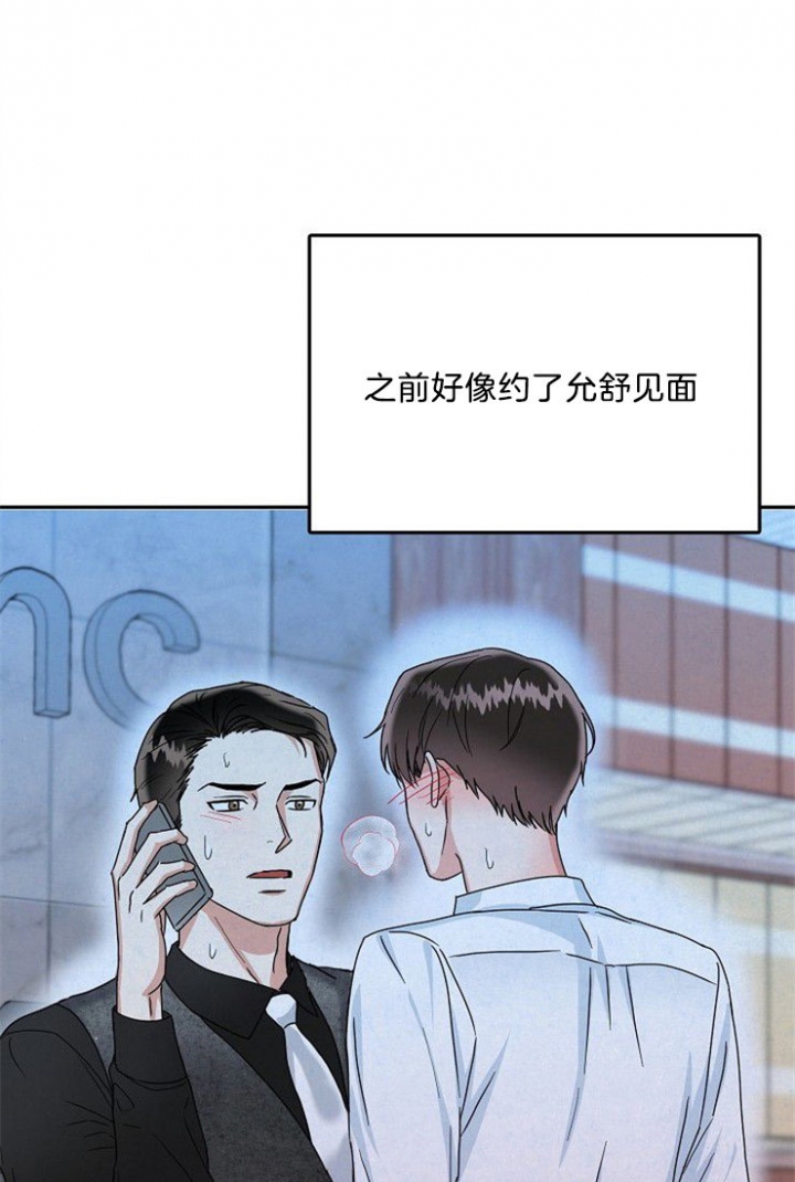 总裁的老公不好当漫画,第42话2图