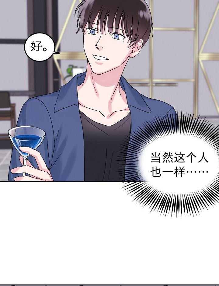 总裁老婆不好当漫画,第3话1图