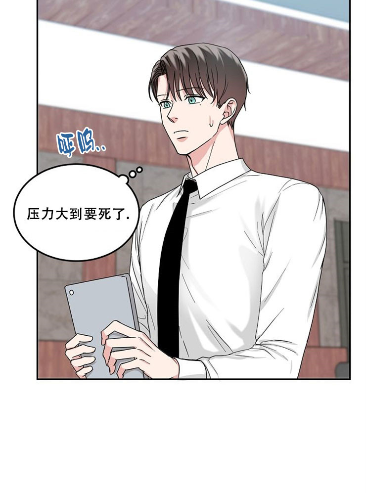 总裁老婆不好当漫画,第9话1图