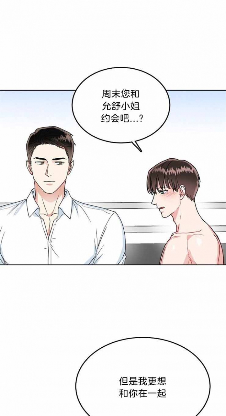 总裁秘书不好当q版漫画,第43话1图