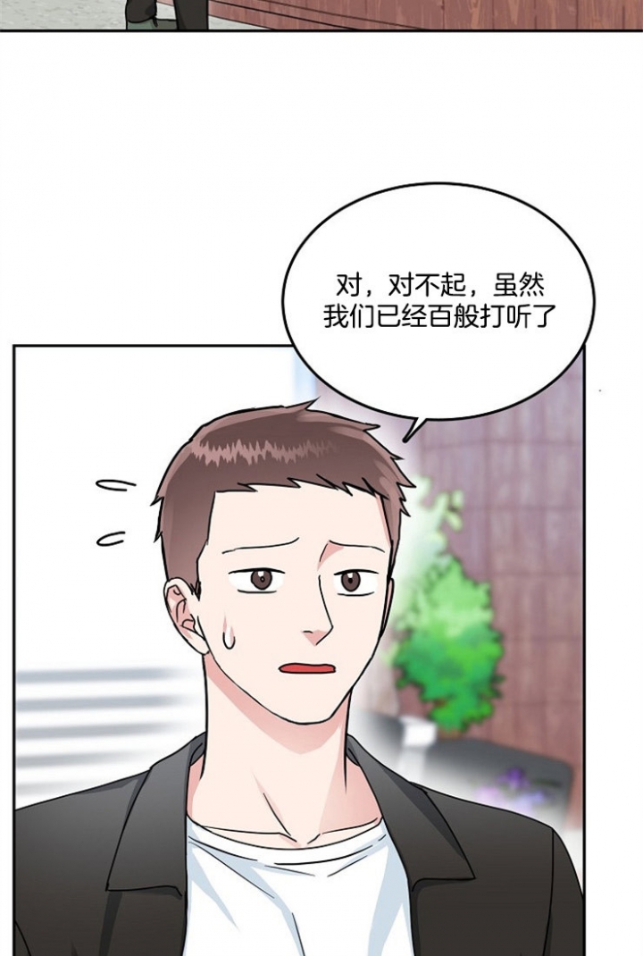 总裁秘书室有哪些职位漫画,第63话1图