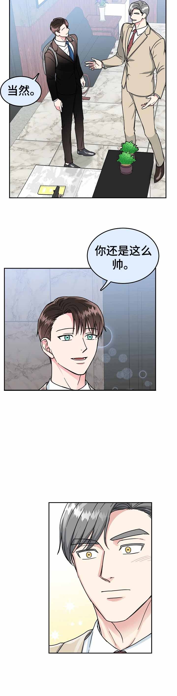 总裁的老公不好当漫画,第79话2图