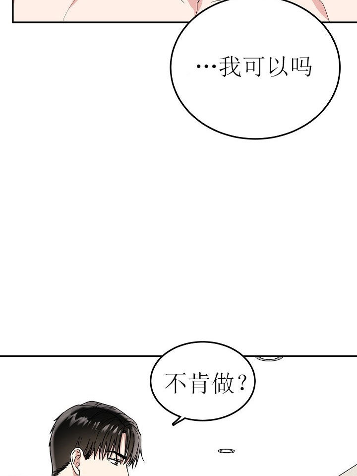 总裁秘书八年分手小说漫画,第29话2图