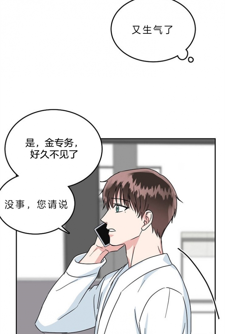 总裁秘书岗位职责漫画,第57话2图