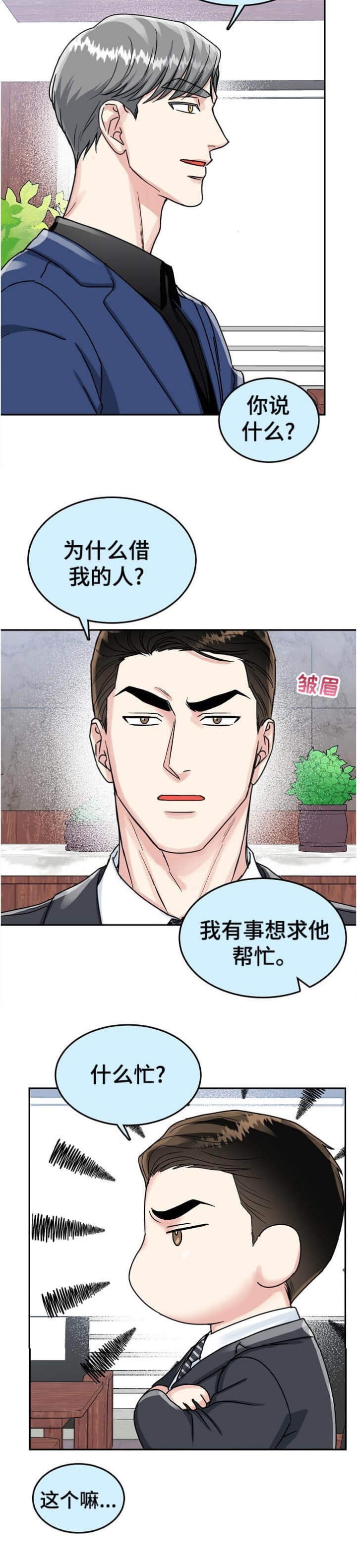 总裁秘书游戏电脑版在线玩漫画,第92话2图